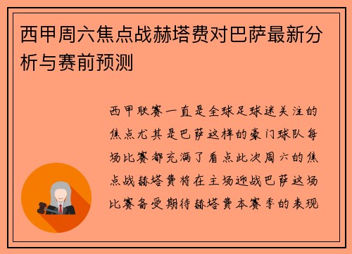 西甲周六焦点战赫塔费对巴萨最新分析与赛前预测 西甲周六焦点战赫塔费对巴萨最新分析与赛前预测