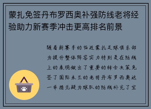 蒙扎免签丹布罗西奥补强防线老将经验助力新赛季冲击更高排名前景 蒙扎免签丹布罗西奥补强防线老将经验助力新赛季冲击更高排名前景