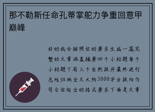 那不勒斯任命孔蒂掌舵力争重回意甲巅峰 那不勒斯任命孔蒂掌舵力争重回意甲巅峰