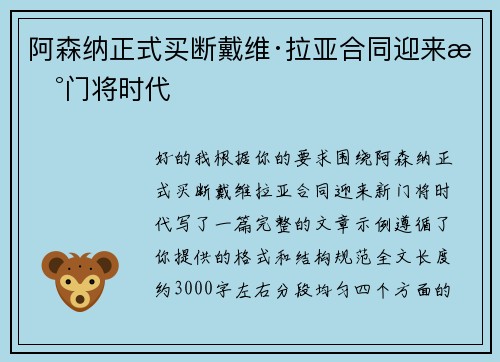 阿森纳正式买断戴维·拉亚合同迎来新门将时代