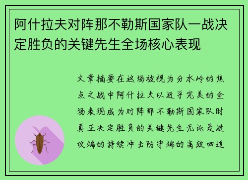 阿什拉夫对阵那不勒斯国家队一战决定胜负的关键先生全场核心表现 阿什拉夫对阵那不勒斯国家队一战决定胜负的关键先生全场核心表现