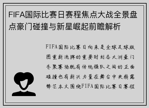 FIFA国际比赛日赛程焦点大战全景盘点豪门碰撞与新星崛起前瞻解析 FIFA国际比赛日赛程焦点大战全景盘点豪门碰撞与新星崛起前瞻解析