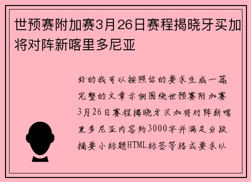 世预赛附加赛3月26日赛程揭晓牙买加将对阵新喀里多尼亚 世预赛附加赛3月26日赛程揭晓牙买加将对阵新喀里多尼亚