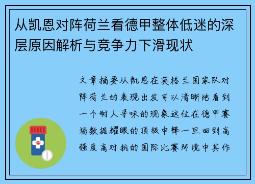 从凯恩对阵荷兰看德甲整体低迷的深层原因解析与竞争力下滑现状 从凯恩对阵荷兰看德甲整体低迷的深层原因解析与竞争力下滑现状
