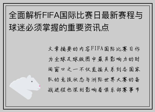 全面解析FIFA国际比赛日最新赛程与球迷必须掌握的重要资讯点 全面解析FIFA国际比赛日最新赛程与球迷必须掌握的重要资讯点