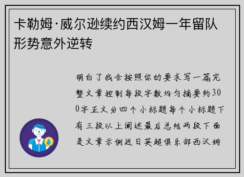 卡勒姆·威尔逊续约西汉姆一年留队形势意外逆转 卡勒姆·威尔逊续约西汉姆一年留队形势意外逆转