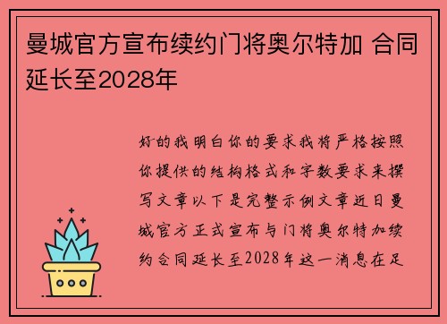 曼城官方宣布续约门将奥尔特加 合同延长至2028年 曼城官方宣布续约门将奥尔特加 合同延长至2028年