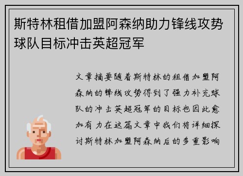 斯特林租借加盟阿森纳助力锋线攻势球队目标冲击英超冠军 斯特林租借加盟阿森纳助力锋线攻势球队目标冲击英超冠军