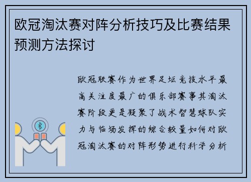 欧冠淘汰赛对阵分析技巧及比赛结果预测方法探讨 欧冠淘汰赛对阵分析技巧及比赛结果预测方法探讨