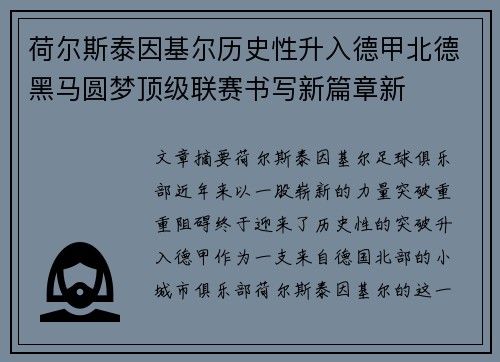 荷尔斯泰因基尔历史性升入德甲北德黑马圆梦顶级联赛书写新篇章新 荷尔斯泰因基尔历史性升入德甲北德黑马圆梦顶级联赛书写新篇章新